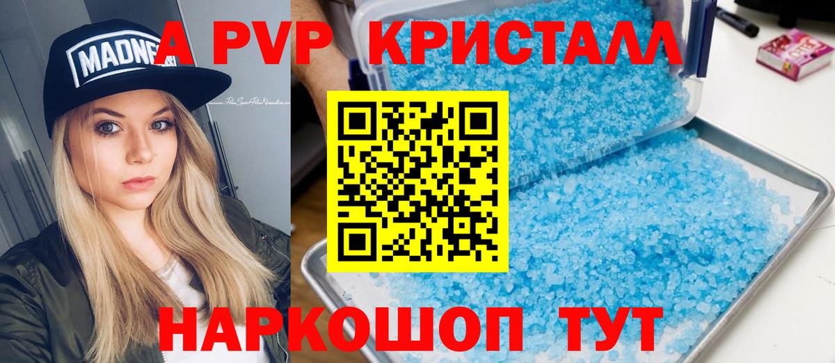 Альфа ПВП кристаллы Рассказово